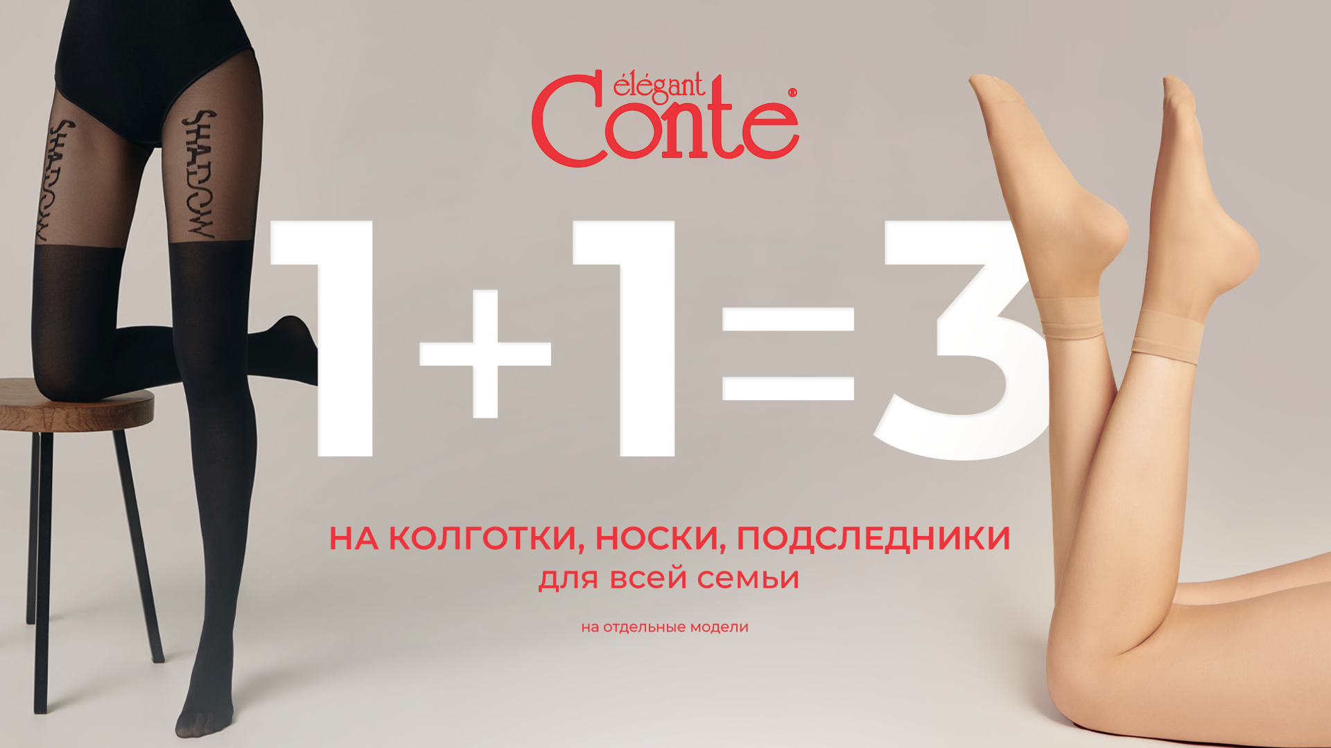 1+1=3 — больше стиля за тот же бюджет
